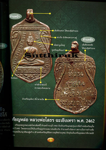 หนังสือ ไทยพระ ฉบับพิเศษ เหรียญหล่อ