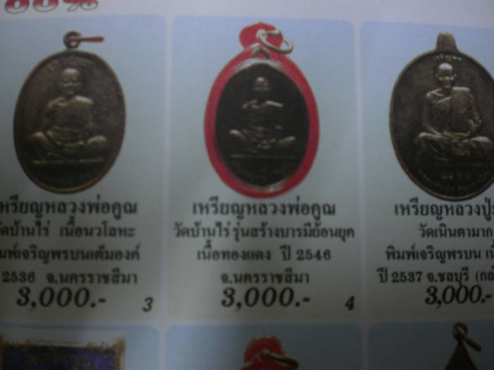 หลวงพ่อคูณสร้างบารมี 19 ย้อนยุค โค้ดเงิน นิยม องค์นี้พิเศษ มีจาร สวยคลาสสิคมาก