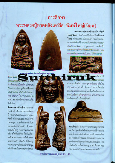 หนังสือ กลเม็ดการศึกษา พระหลวงปู่ทวด วัดช้างให้ ปี 05