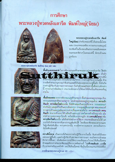 หนังสือ กลเม็ดการศึกษา พระหลวงปู่ทวด วัดช้างให้ ปี 05