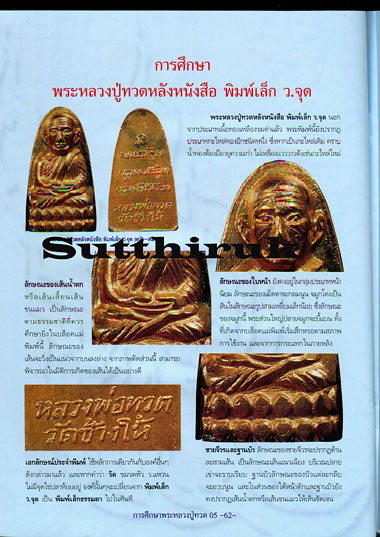 หนังสือ กลเม็ดการศึกษา พระหลวงปู่ทวด วัดช้างให้ ปี 05