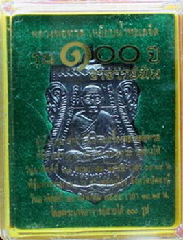 จัดให้อีก 1 เหรียญ 100 ปี อาจารย์ทิม ทองแดงรมดำ เคาะเดียวแดง