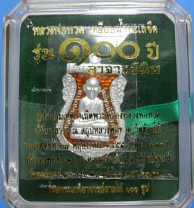 เหรียญหลวงปู่ทวด หัวโต รุ่น 100ปี อาจารย์ทิม เนื้อเงินลงยาราชาวดี สีแดง สวยเดิมครับ