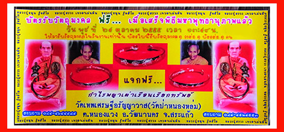 พระบูชา หลวงปู่หมุน รุ่น หมุนเงินพันล้าน สูง 12 นิ้ว องค์ที่ 104 จากจำนวน 108 องค์