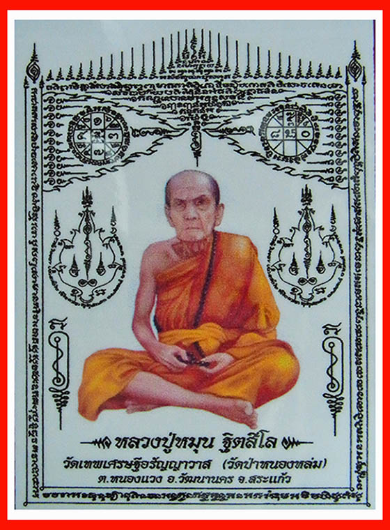 พระบูชา หลวงปู่หมุน รุ่น หมุนเงินพันล้าน สูง 12 นิ้ว องค์ที่ 104 จากจำนวน 108 องค์