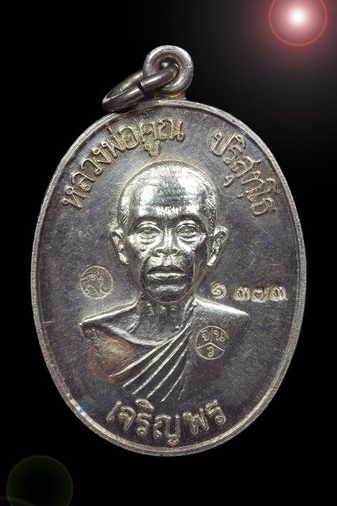 หลวงพ่อคูณ  เจริญพรล่างเนื้อเงินสวยๆคร๊าฟฟฟ