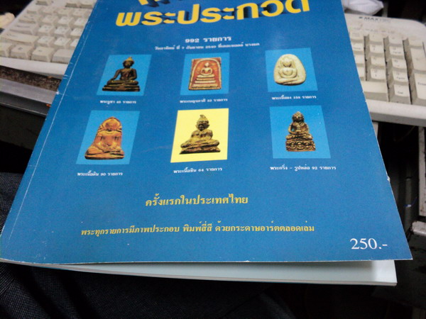 พระโป้  เนื้อดิน  อยุธยา  สภาพพอสวยครับ  ลงรักปิดทอง 