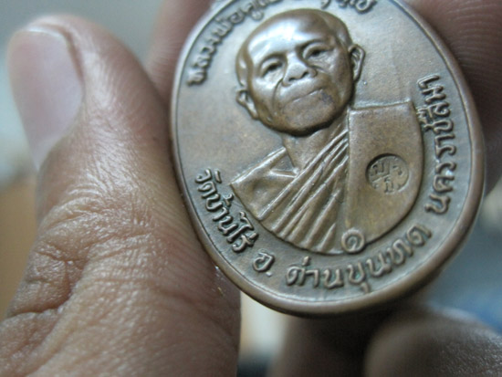เหรียญหลวงพ่อคูณ ปี17 บล็อกวงเดือน พร้อมบัตรรับประกัน