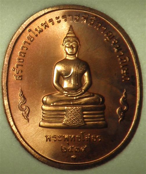 เหรียญพระพุทธปัญจภาคี ปีกาญจนาภิเษก ครบชุด (บรรจุในกล่องเดิม) แท้ ๑๐๐ % #๓