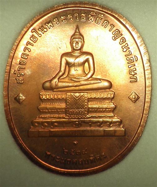 เหรียญพระพุทธปัญจภาคี ปีกาญจนาภิเษก ครบชุด (บรรจุในกล่องเดิม) แท้ ๑๐๐ % #๓