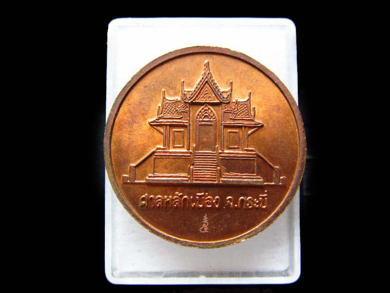 เหรียญจตุคามทองแดงสองคาบสมุทร"หลักเมืองกระบี่ .เริ่ม20บาท/.V11