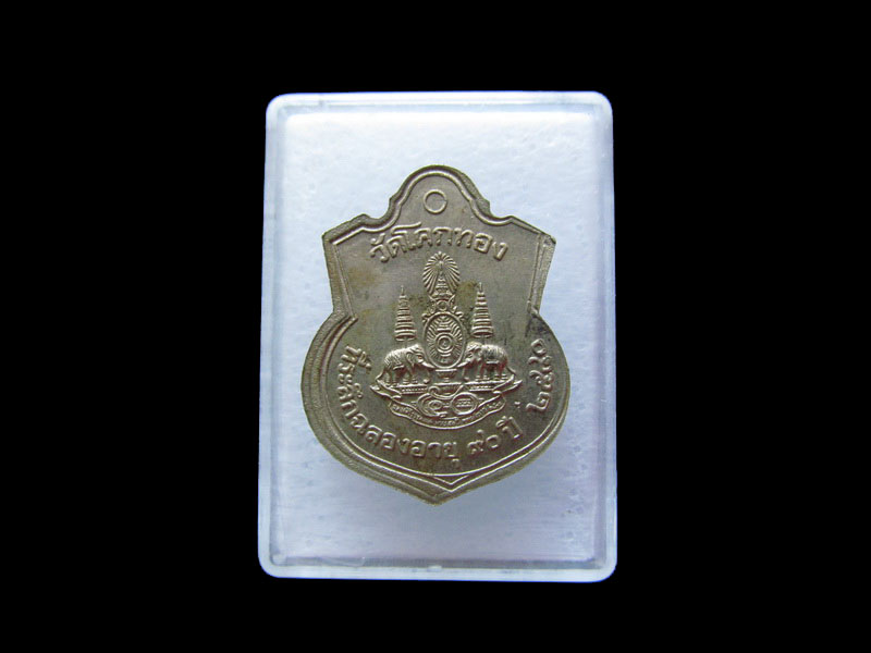  เหรียญอายุ 90 ปี หลวงพ่อเชิญ วัดโคกทอง ปี 2540 อัลปาก้า.เริ่ม20บาท/.V37