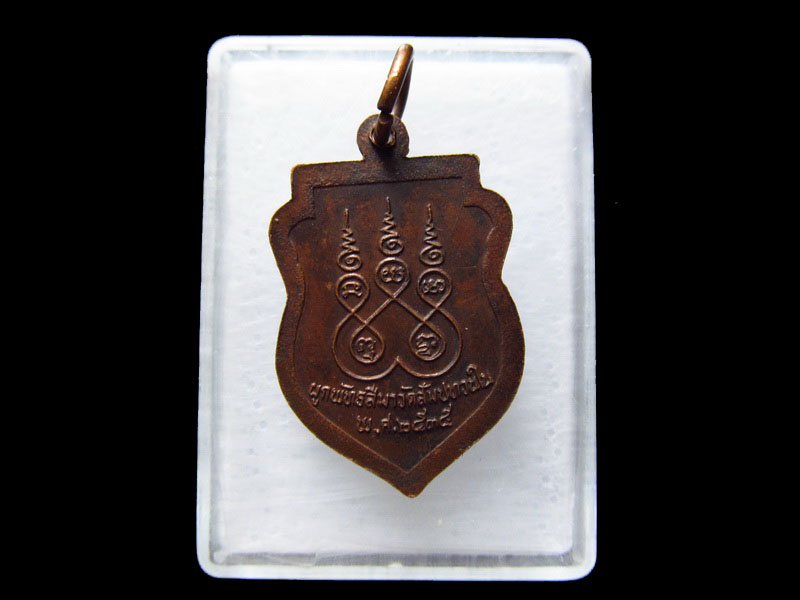 เหรียญหลวงพ่อโสธร ออกวัดสัมปทวนใน...เริ่ม20บาท/.V50