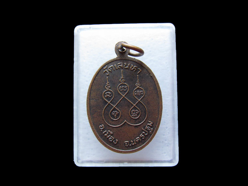  เหรียญหลวงพ่ออาจ วัดเสน่หา จ.นครปฐม..เริ่ม20บาท/.V68