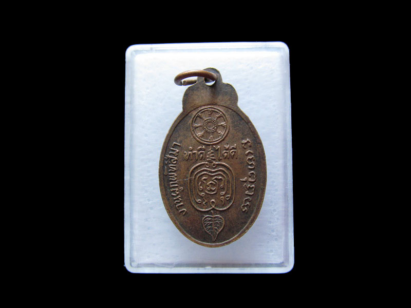 เหรียญหลวงพ่อสามสี วัดโพธิ์ศรีศรัทธาธรรม.เริ่ม20บาท/.V69