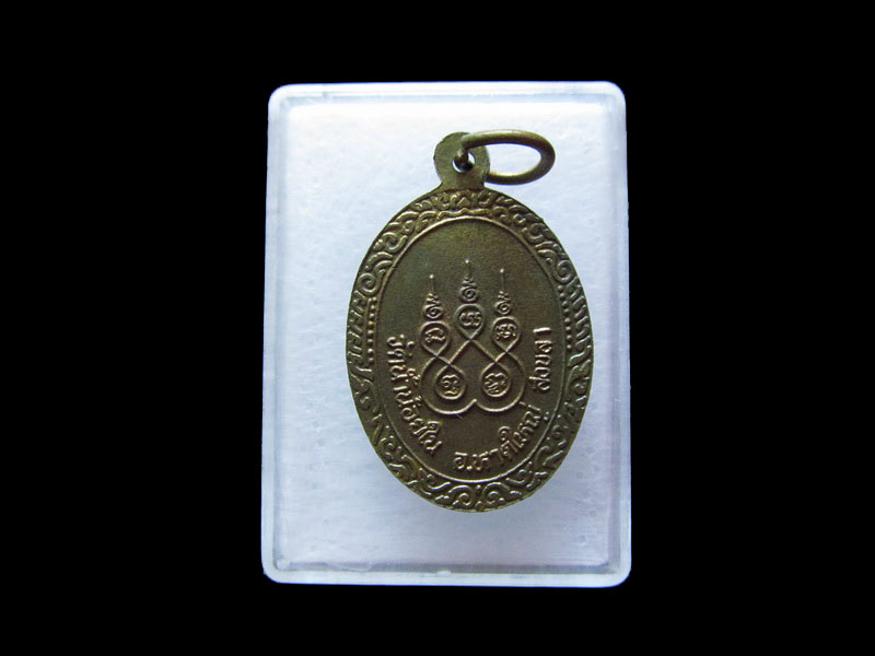 เหรียญพระครูอนันตนิเทศภ์ วัดน้ำน้อยใน จ.สงขลา..เริ่ม20บาท/.V71