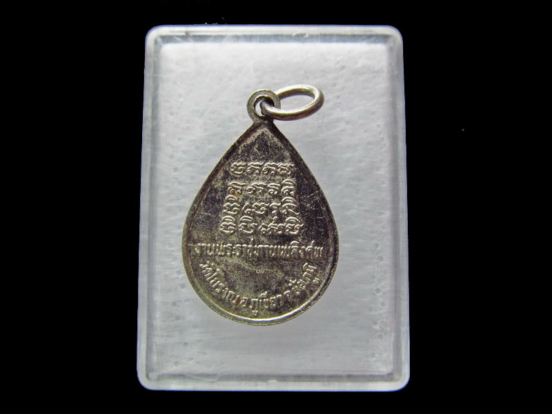 เหรียญหลวงพ่อมณี วัดโบราณ ชัยภูมิ...เริ่ม20บาท/.V85