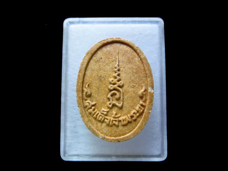 พระผงรูปไข่ สมเด็จเจ้าพระยา.เริ่ม20บาท/.V116