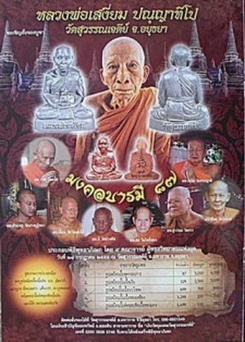 @@@รูปเหมือนปั๊มรุ่นแรก เจ้าคุณเสงี่ยม วัดสุวรรณเจดีย์ รุ่นมงคลบารมี87 เนื้อนวโลหะ no.65 @@@