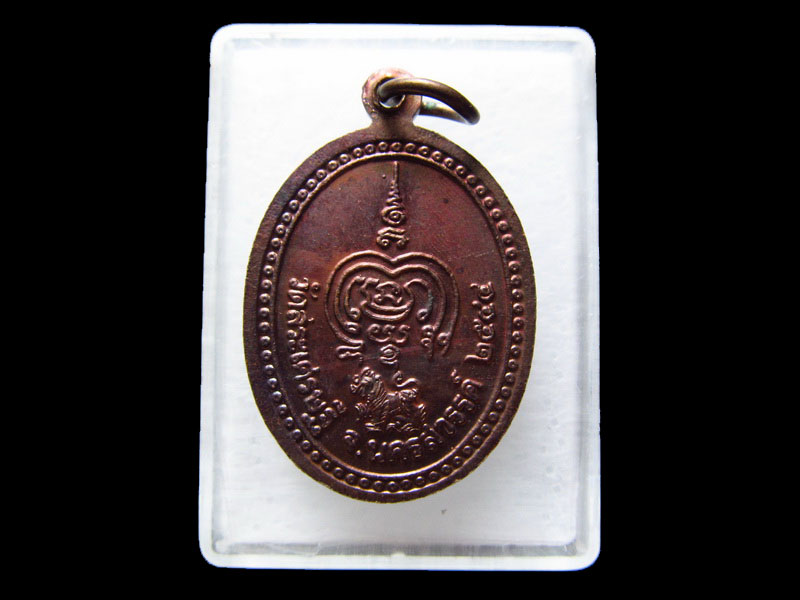  เหรียญหลวงพ่อวิชาญ วัดสระเศรษฐี นครสวรรค์ .เริ่ม20บาท/.V121