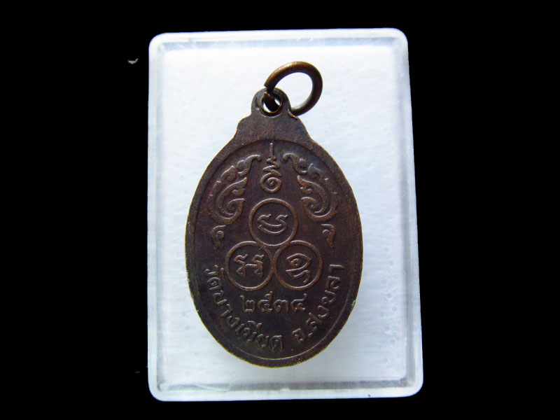  เหรียญ หลวงพ่อยก สุวณโณ วัดบางเขียด สงขลา.เริ่ม20บาท/.V141