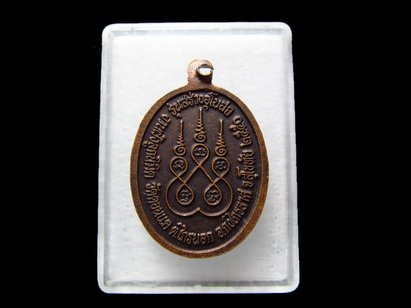 เหรียญหลวงพ่อบุญรอด วัดดอนแค สุโขทัย ...เริ่ม20บาท/.V166
