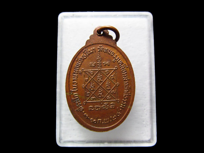 เหรียญพระพุทธ หลวงพ่ออู่ทอง วัดหนองงูเหลือมสามัคคีธรรม .เริ่ม20บาท/.V174