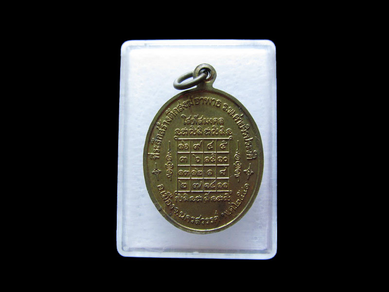 เหรียญหลวงพ่อสมควร วิชชาวิสาโร วัดถือน้ำ จ.นครสวรรค์ สร้างปี 2541.เริ่ม20บาท/.V194