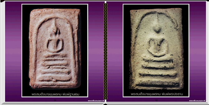 สารานุกรมภาพพระเครื่องเบญจภาคี (e-book)