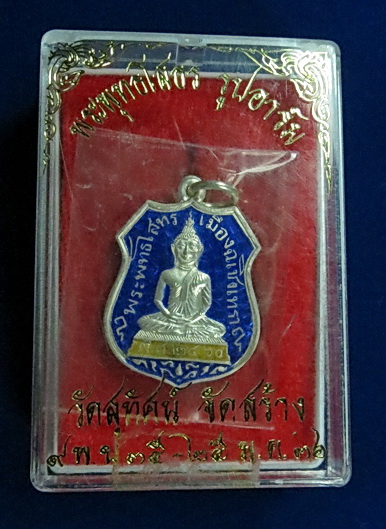 หลวงพ่อโสธร วัดสุทัศน์ฯ ปี 35-36