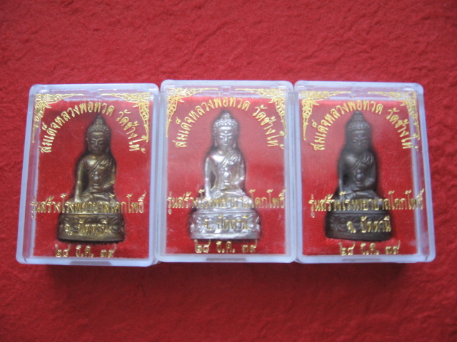 พระกริ่งเฉลิมพล 2 วัดช้างให้ เนื้อเงิน, ทองทิพย์ และนวโลหะ พร้อมกล่องเดิม