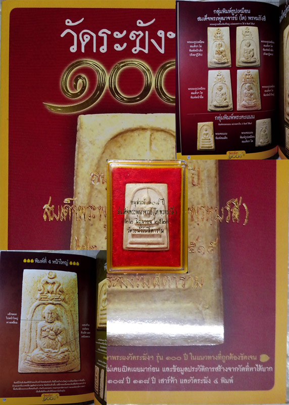 108 ปี สวยฟอร์มประกวด....++พิเศษแถมรวบรวมภาพถ่าย หนังสือหายาก วัดระฆัง 100++ ปี