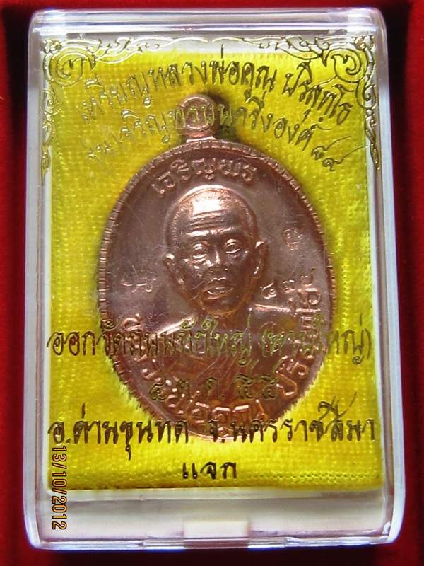 *** เหรียญเจริญพร 89 หลวงพ่อคูณ 3 เหรียญ เนื้อทองแดง 3 เนื้อ (ขัดเงา รมมันปู รมดำ)