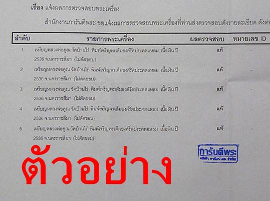 เหรียญเจริญพรเต็มองค์ ประคตแหลม เนื้อเงิน ไม่ตัดปีก กรรมการโค๊ต๙รอบ/D