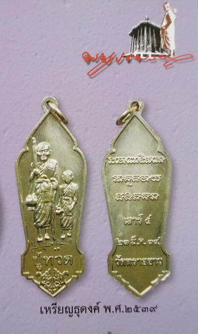 แนะนำของหายากอีกชิ้น...อ.นอง ทวดธุดงค์ วัดทรายขาวปี39เนื้อเงินลงยาตอกโค๊ตอุ