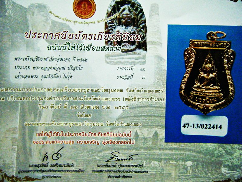 เหรียญพระพุทธชินราช หลวงพ่อคูณปริสุโธ รุ่นแรกออกวัดแจ้งนอก พศ 2512