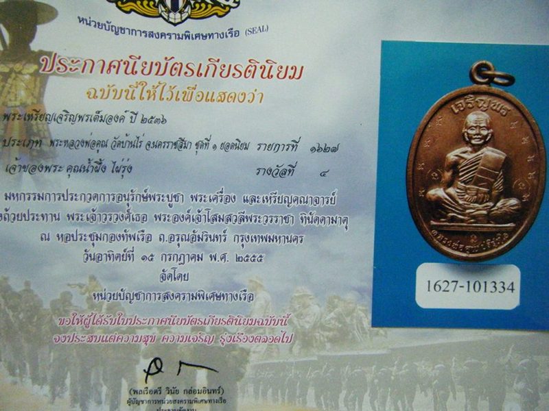 หลวงพ่อคูณ เจริญพรเต็มองค์ กรรมการโค๊ต9 โค๊ตนะ 3 ตัว เนื้อนวะ