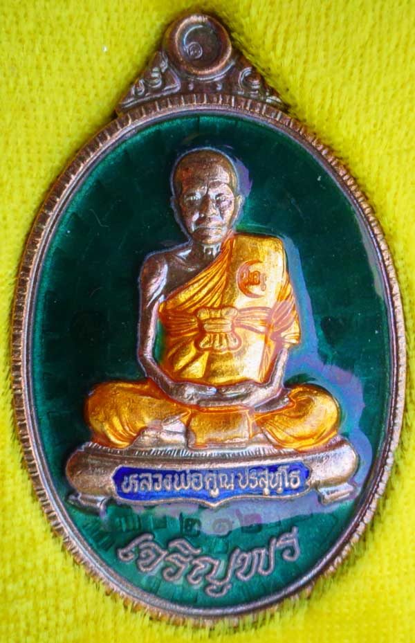 ู___วัดใจ___ เหรียญเจริญพร 89 เต็มองค์เนื้อทองแดงลงยาสีเขียว หมายเลข 212 (ตอกโค๊ตรวม5โค๊ต)