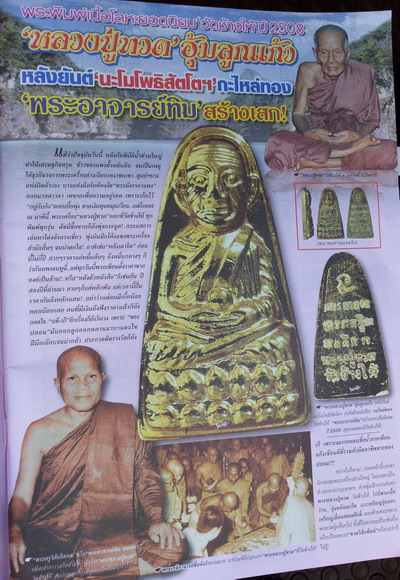 หลวงปู่ทวด พิมพ์กลางนิยมมีลูกแก้ว กะไหล่ทองเดิมๆ วัดช้างให้ ปี 2508