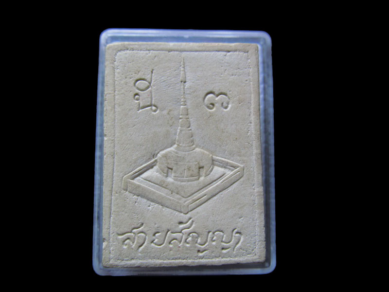 พระสมเด็จ หลัง สายสัญญา ไม่ทราบที่ครับ..เริ่ม20บาท/.กฐิน วบ.25