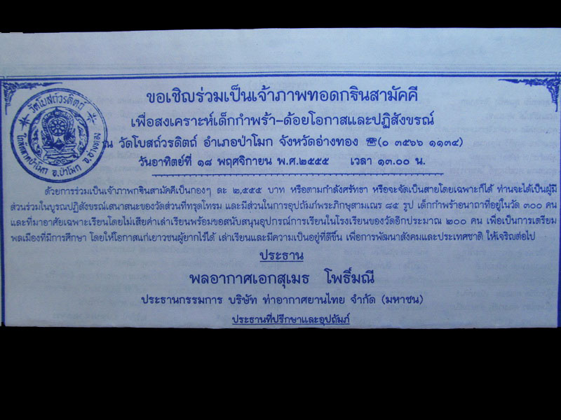 เหรียญสมเด็จหลวงปู่หิน หลวงปู่ศุข วัดปากคลองมะขามเฒ่า ปึ2539.เริ่ม20บาท/.กฐิน วบ.40ต่อพรุ่งนี้ครับ