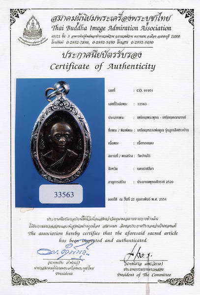 เหรียญหลวงพ่อคูณ วัดบ้านไร่ รุ่นลูกเสือชาวบ้าน พิมพ์ ท. จุด เนื้อทองแดง ปี 2520