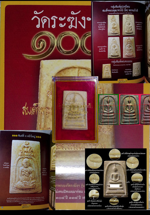 108 ปี แท้ๆพิธีใหญ่ปี 23 ....++พิเศษแถมรูปถ่ายที่ถ่ายจากหนังสือ 150 หน้า (ไม่ใช่หนังสือ)