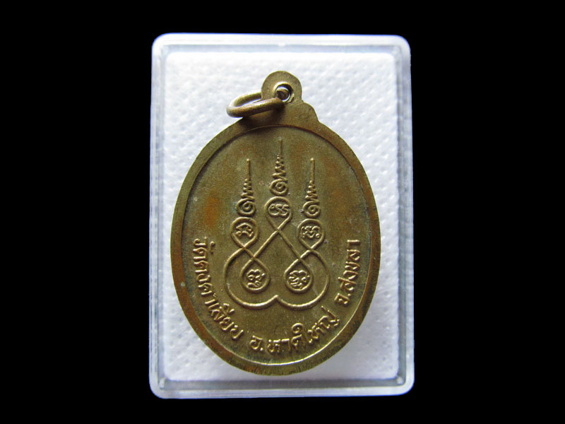 เหรียญ พ่อท่านคล้าย วาจาสิทธิ์ วัดคงคาเลียบ..เริ่ม20บาท/.กฐิน วบ.43