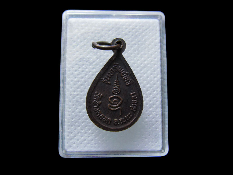 เหรียญหลวงพ่อยอด วัดช้างคลอด จ.สงขลา .เริ่ม20บาท/.กฐิน วบ.45