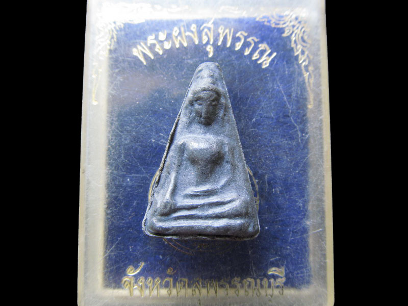 พระผงสุพรรณยุทธหัตถี400ปี เนื้อดำ ปี35.เริ่ม20บาท/.กฐิน วบ.64