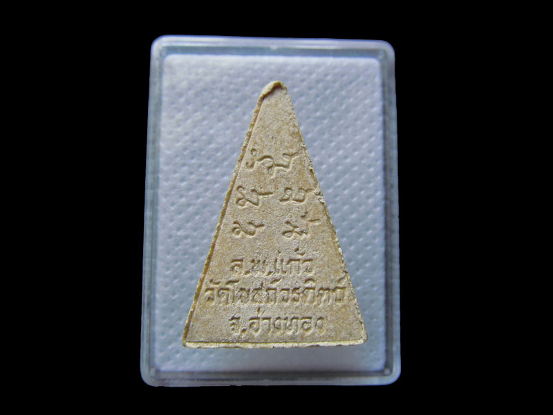 พระผงหลวงพ่อแก้ว วัดโบสถ์วรดิสถ์ อ่างทอง....NO.4.เริ่ม20บาท/.กฐิน วบ.56