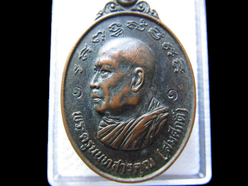 เหรียญหลวงพ่อสมศักดิ์ วัดดาวคะนอง ปี 2519 รุ่นพิเศษ.เริ่ม20บาท/.กฐิน วบ.63