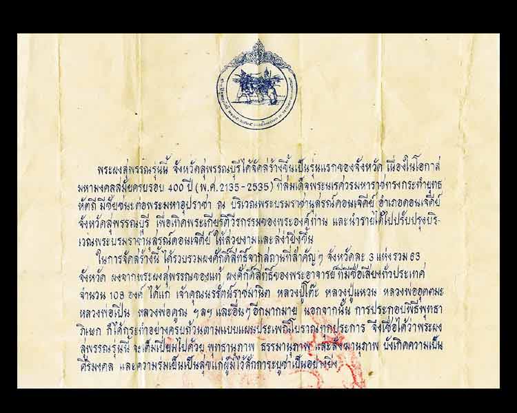 พระผงสุพรรณยุทธหัตถี400ปี เนื้อดำ ปี35.เริ่ม20บาท/.กฐิน วบ.64