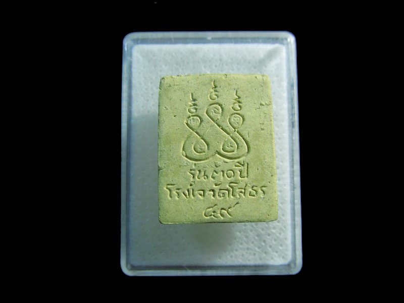 พระหลวงพ่อโสธรรุ่น30ปีโรงเจวัดหลวงพ่อ...เริ่ม20บาท/.กฐิน วบ.100